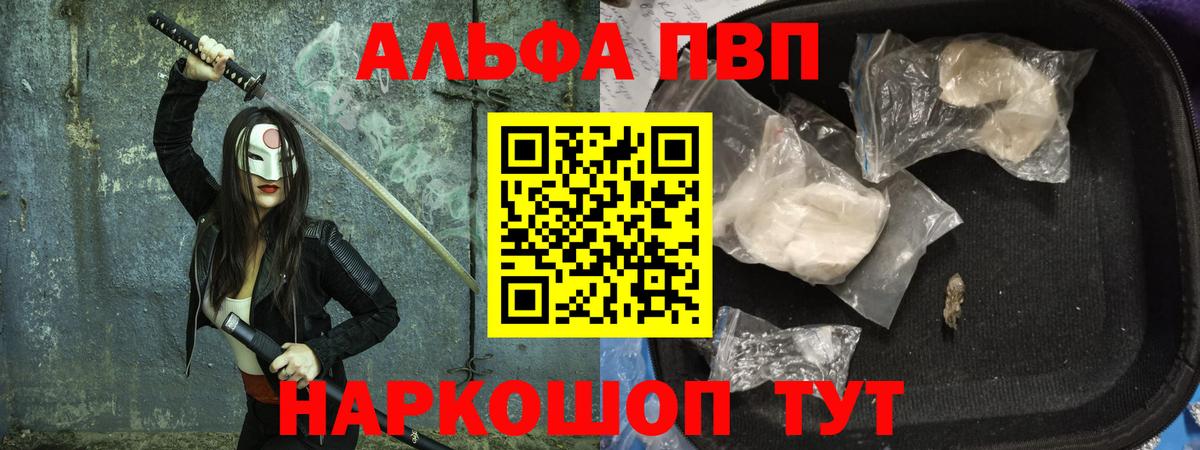 A PVP кристаллы  Вход с VPN  что такое наркотик  Alfa_PVP мука  Артём  A-PVP 