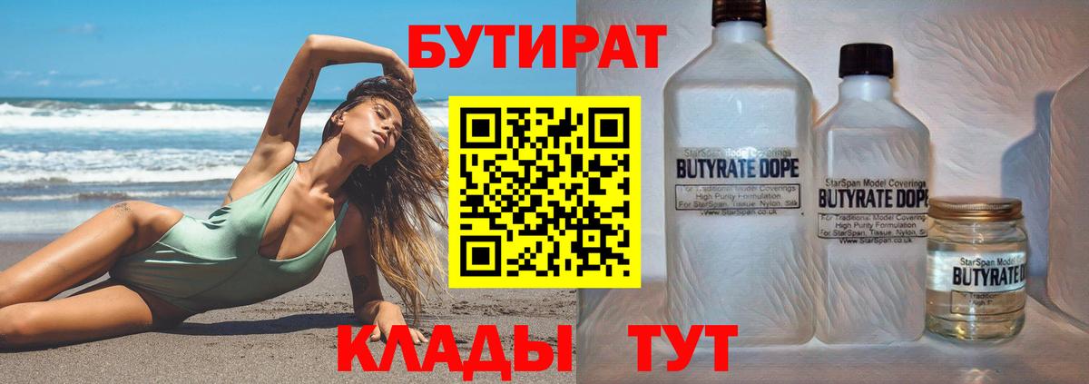 Бутират бутик Артём