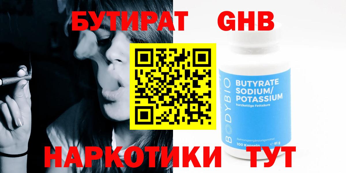 БУТИРАТ бутик  Вход с VPN  Артём 
