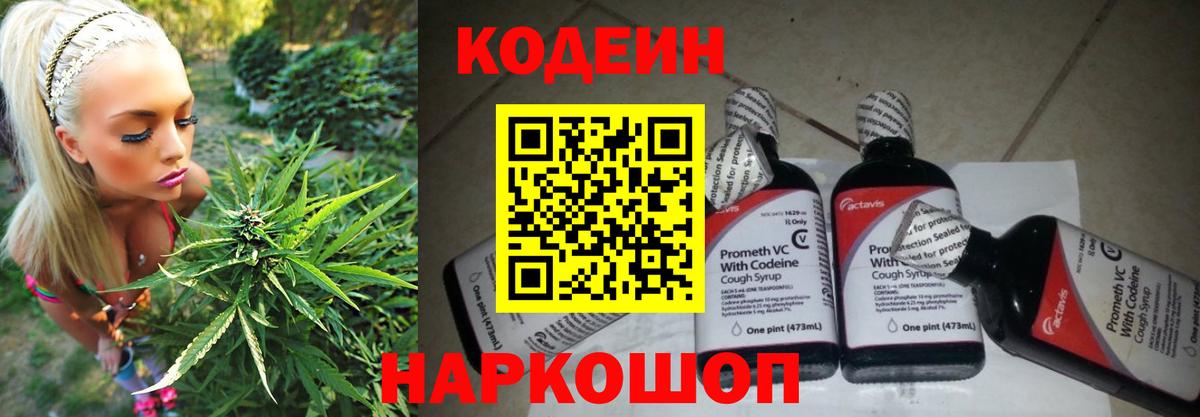 Кодеин напиток Lean (лин) Артём