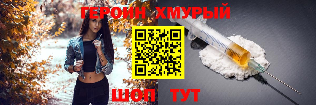 ГЕРОИН  ГЕРОИН Heroin  Вход с VPN  Артём 