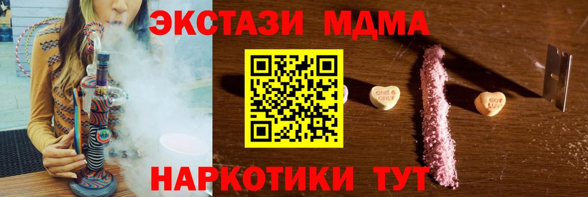 МДМА VHQ  Вход с VPN  МДМА  Артём 