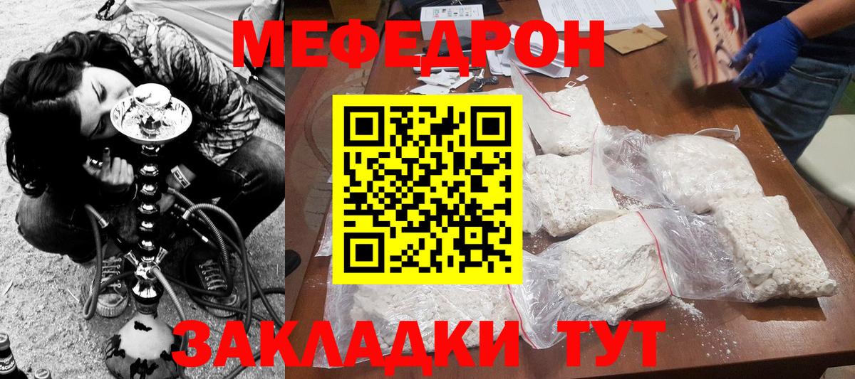 Меф мяу мяу кристаллы Артём